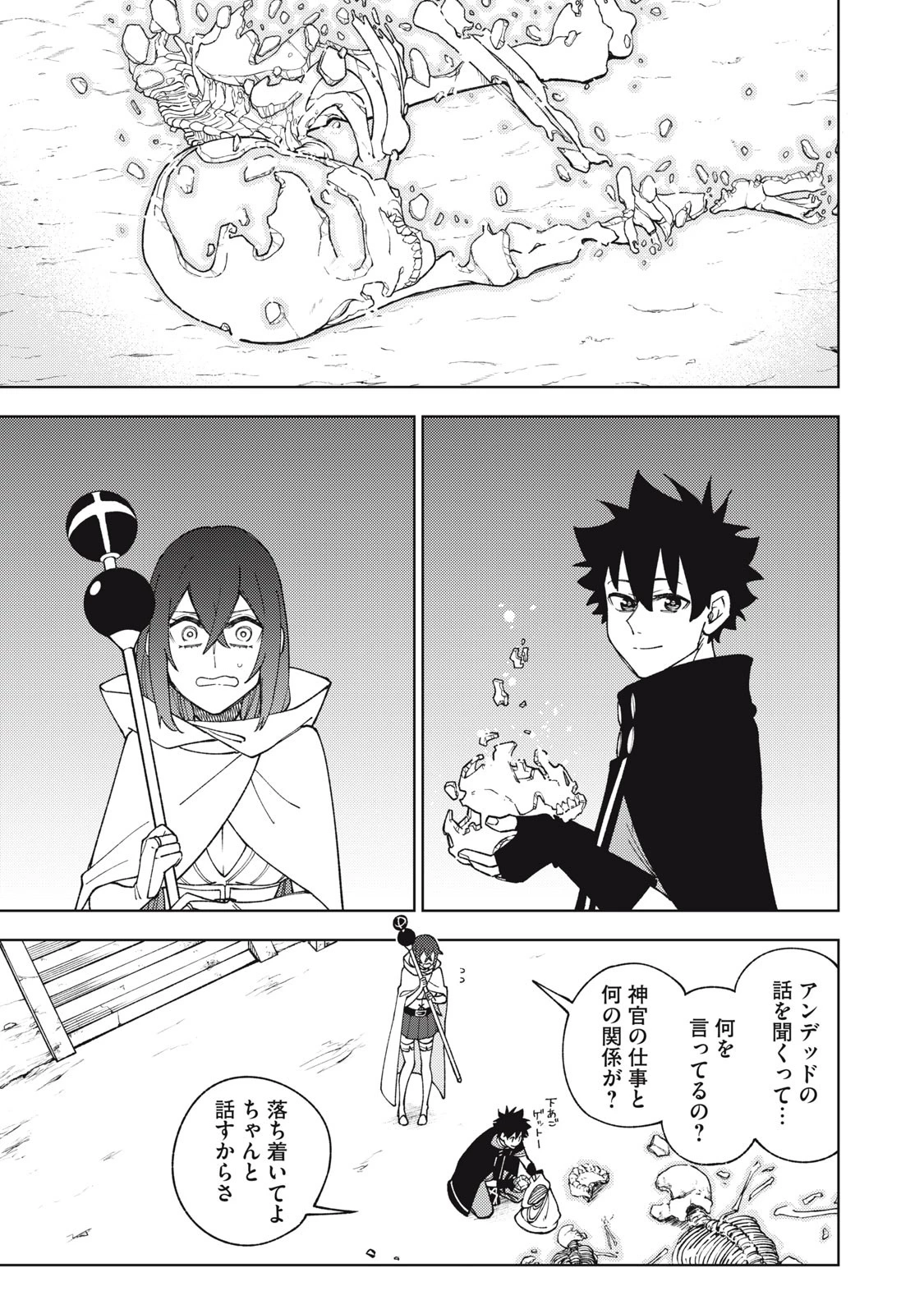 Ｓランクパーティから解雇された【呪具師】～『呪いのアイテム』しか作れませんが、その性能はアーティファクト級なり……！～ 第10.2話 - 1
