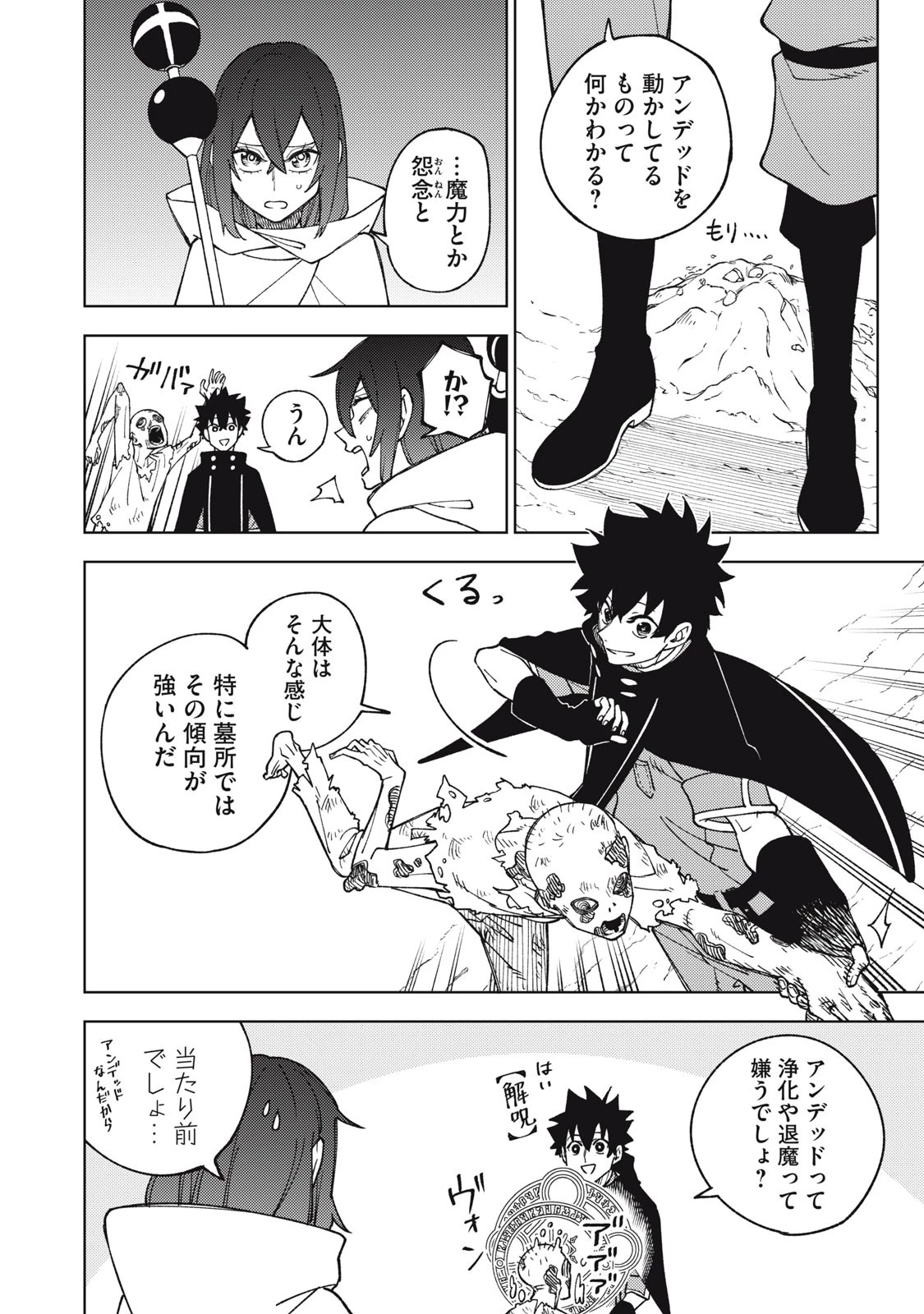 Ｓランクパーティから解雇された【呪具師】～『呪いのアイテム』しか作れませんが、その性能はアーティファクト級なり……！～ 第10.2話 - 2