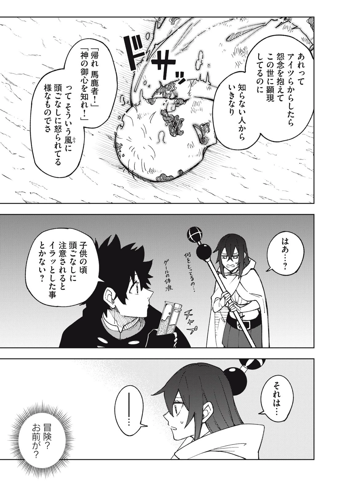 Ｓランクパーティから解雇された【呪具師】～『呪いのアイテム』しか作れませんが、その性能はアーティファクト級なり……！～ 第10.2話 - 3