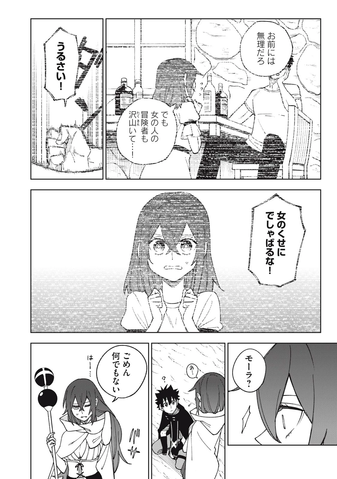 Ｓランクパーティから解雇された【呪具師】～『呪いのアイテム』しか作れませんが、その性能はアーティファクト級なり……！～ 第10.2話 - 4