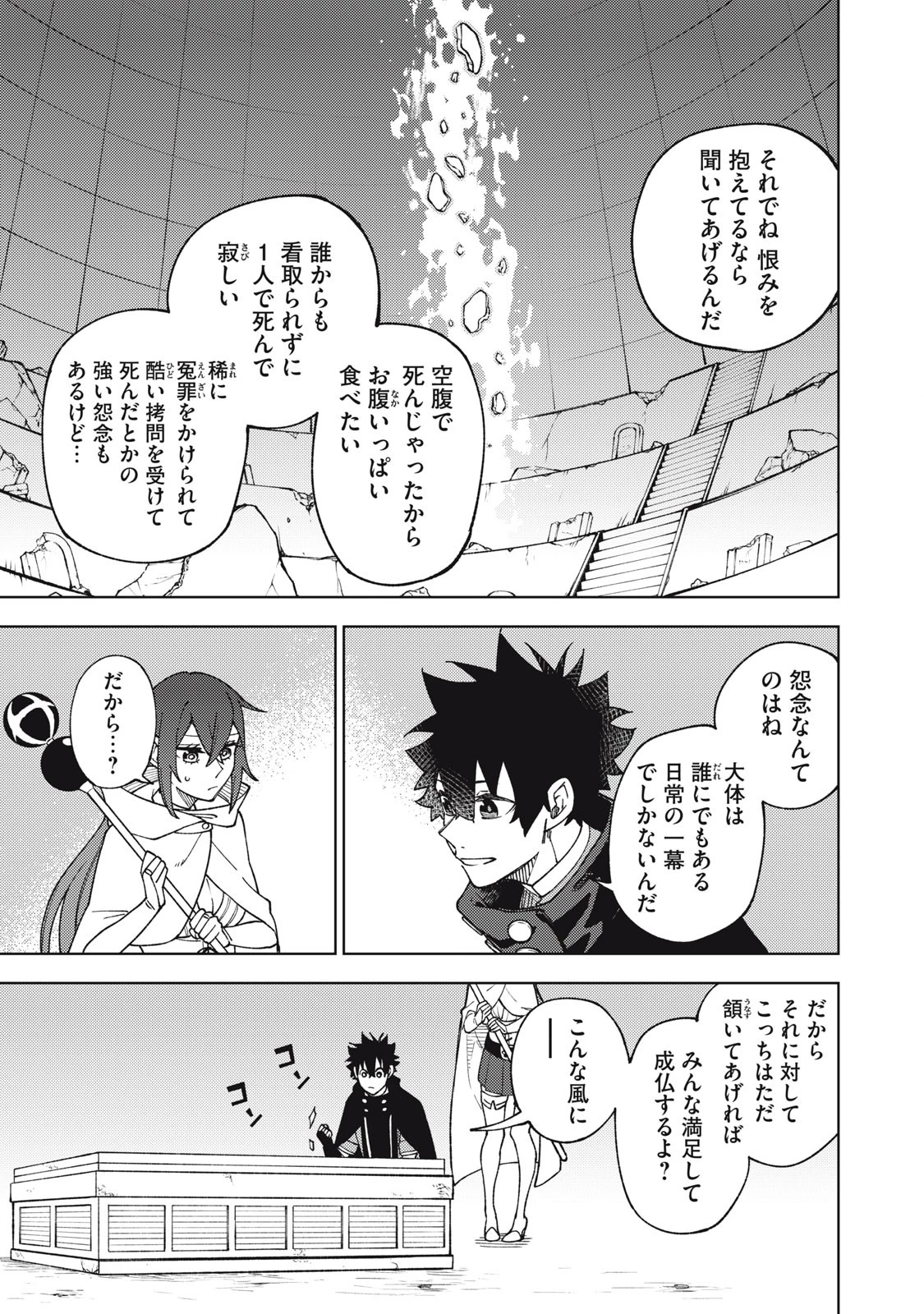 Ｓランクパーティから解雇された【呪具師】～『呪いのアイテム』しか作れませんが、その性能はアーティファクト級なり……！～ 第10.2話 - 5