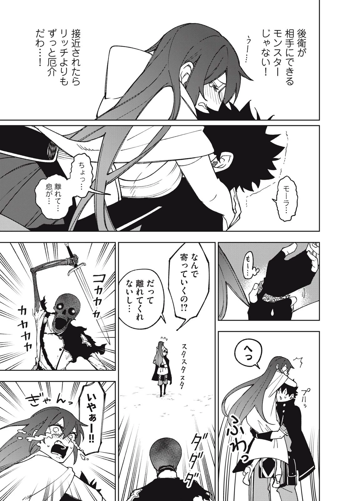 Ｓランクパーティから解雇された【呪具師】～『呪いのアイテム』しか作れませんが、その性能はアーティファクト級なり……！～ 第10.2話 - 7