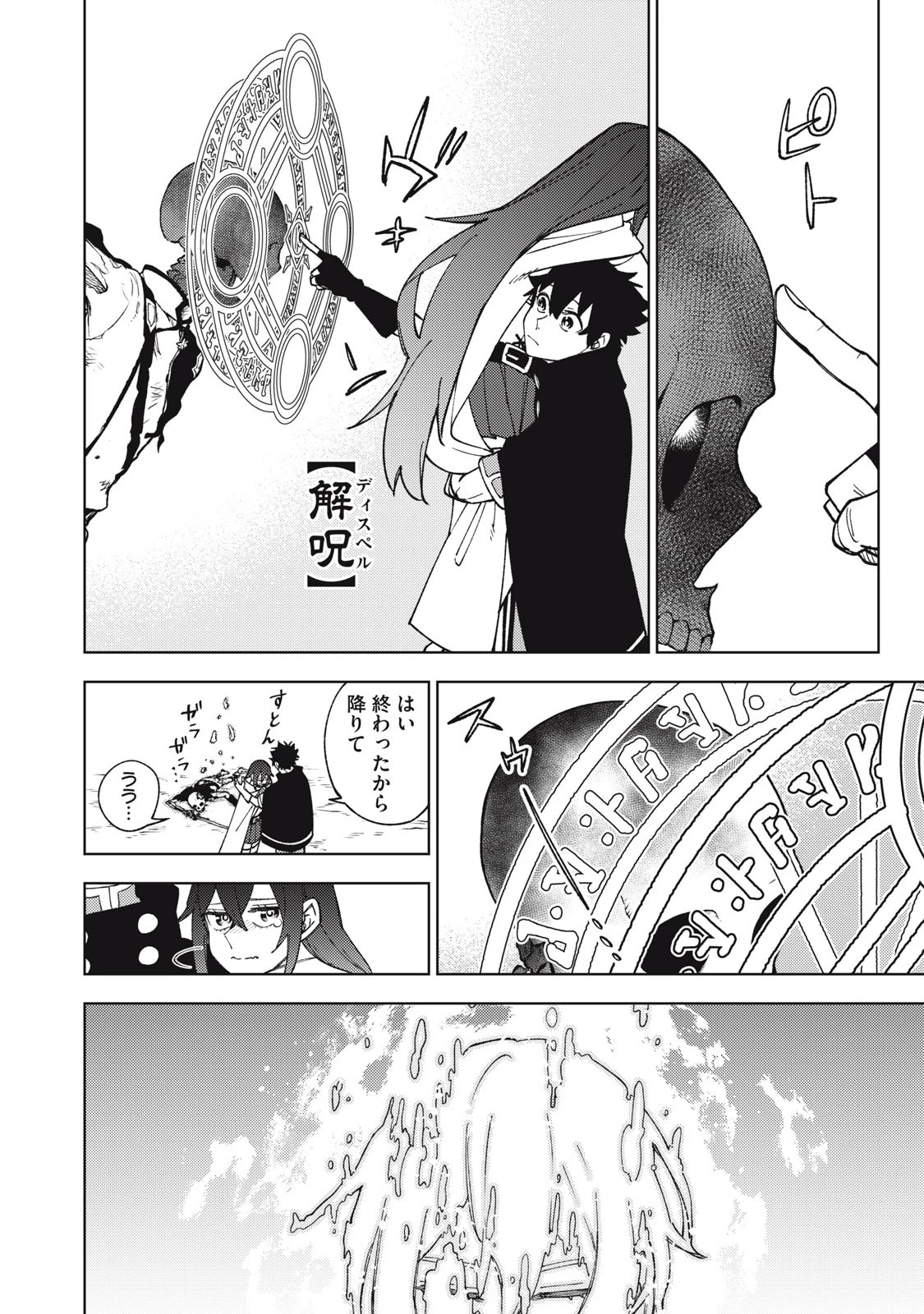 Ｓランクパーティから解雇された【呪具師】～『呪いのアイテム』しか作れませんが、その性能はアーティファクト級なり……！～ 第10.2話 - 8