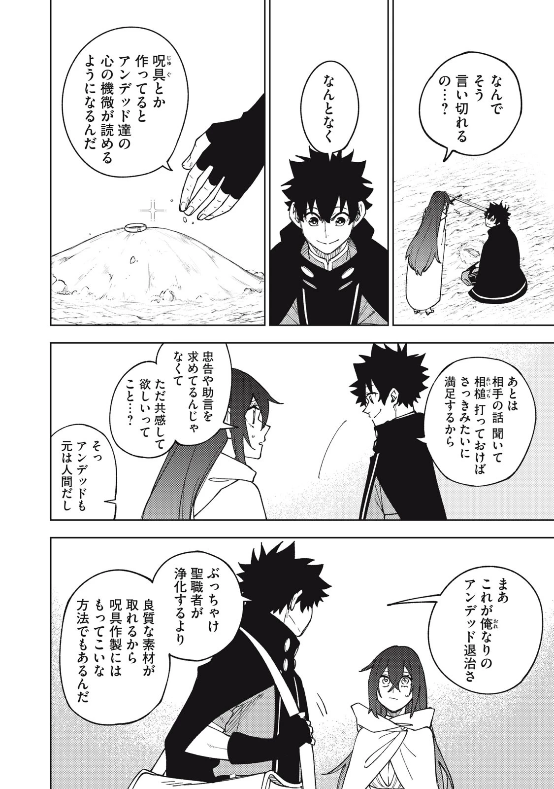 Ｓランクパーティから解雇された【呪具師】～『呪いのアイテム』しか作れませんが、その性能はアーティファクト級なり……！～ 第10.2話 - 12