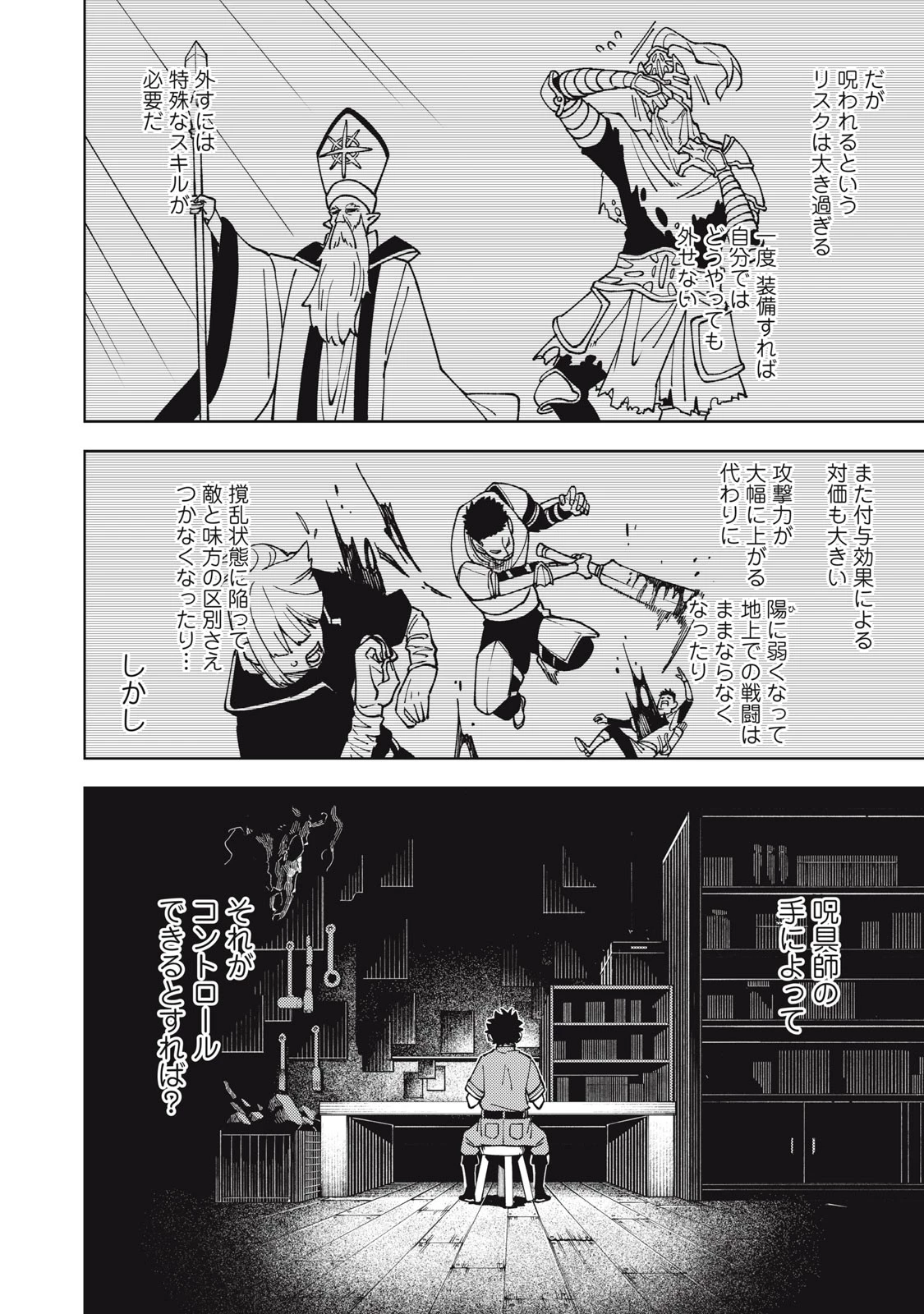 Ｓランクパーティから解雇された【呪具師】～『呪いのアイテム』しか作れませんが、その性能はアーティファクト級なり……！～ 第11.1話 - 6