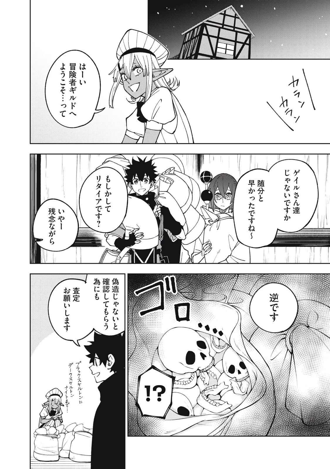 Ｓランクパーティから解雇された【呪具師】～『呪いのアイテム』しか作れませんが、その性能はアーティファクト級なり……！～ 第11.1話 - 10