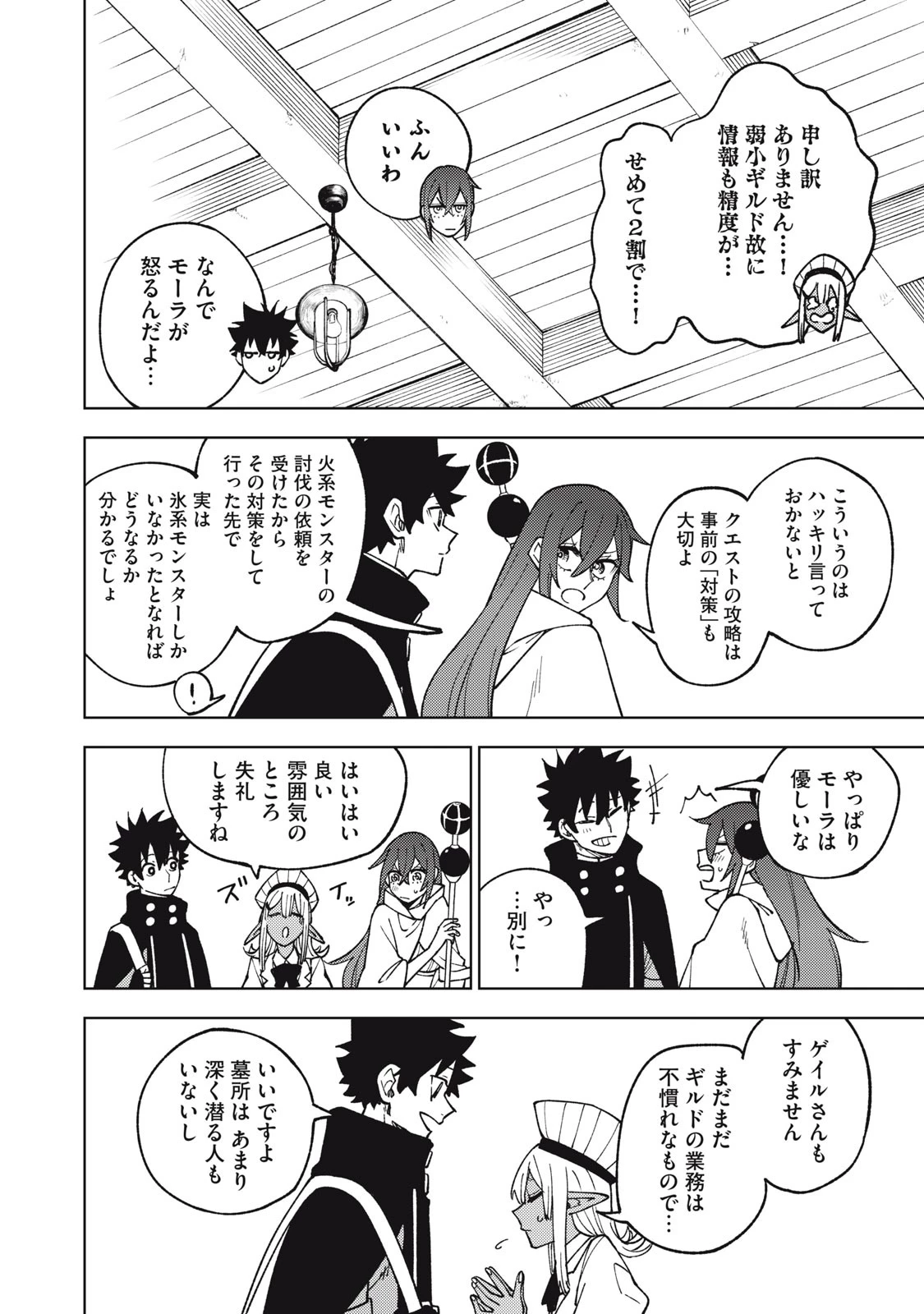 Ｓランクパーティから解雇された【呪具師】～『呪いのアイテム』しか作れませんが、その性能はアーティファクト級なり……！～ 第11.1話 - 12