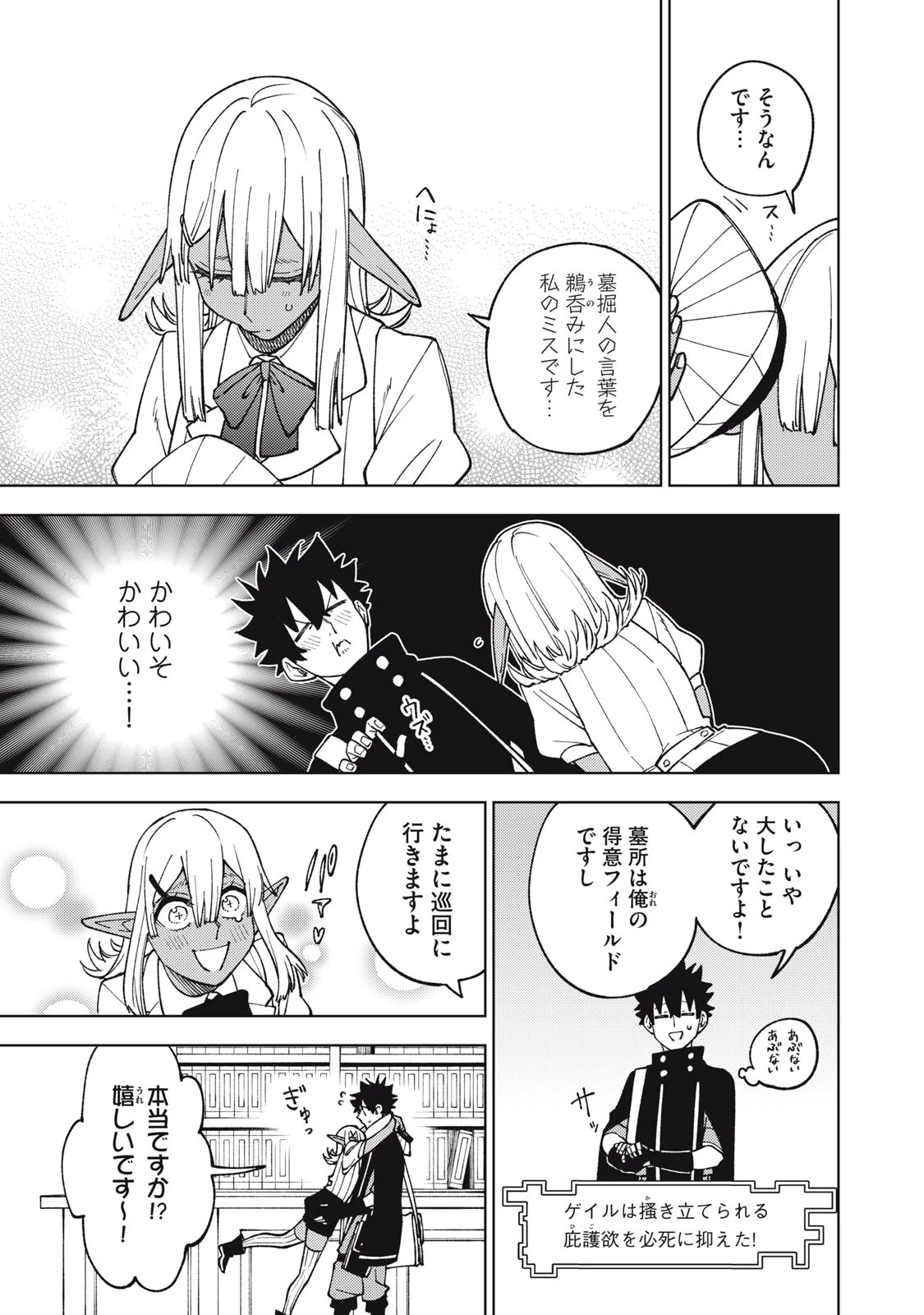 Ｓランクパーティから解雇された【呪具師】～『呪いのアイテム』しか作れませんが、その性能はアーティファクト級なり……！～ 第11.1話 - 13