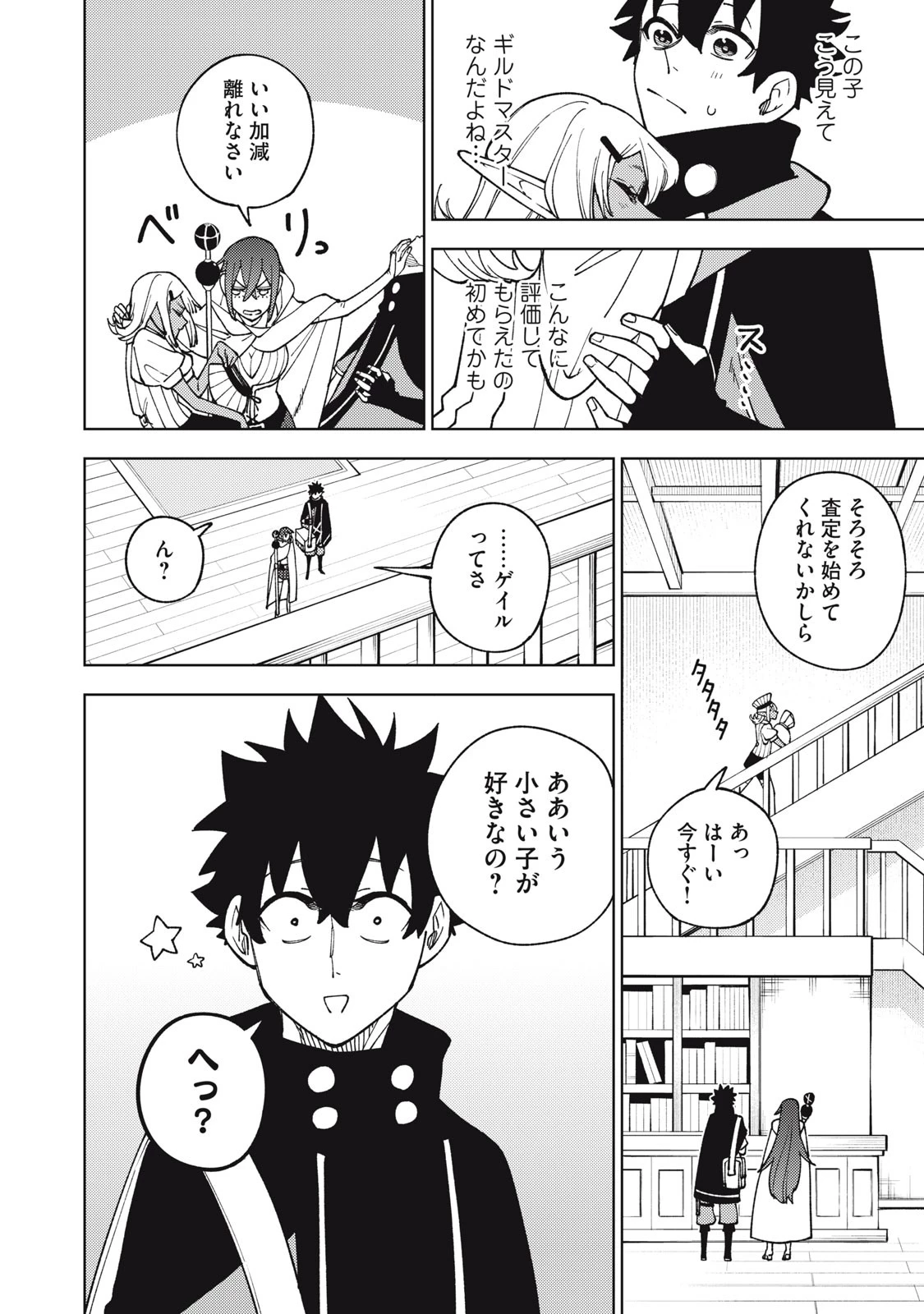 Ｓランクパーティから解雇された【呪具師】～『呪いのアイテム』しか作れませんが、その性能はアーティファクト級なり……！～ 第11.1話 - 14