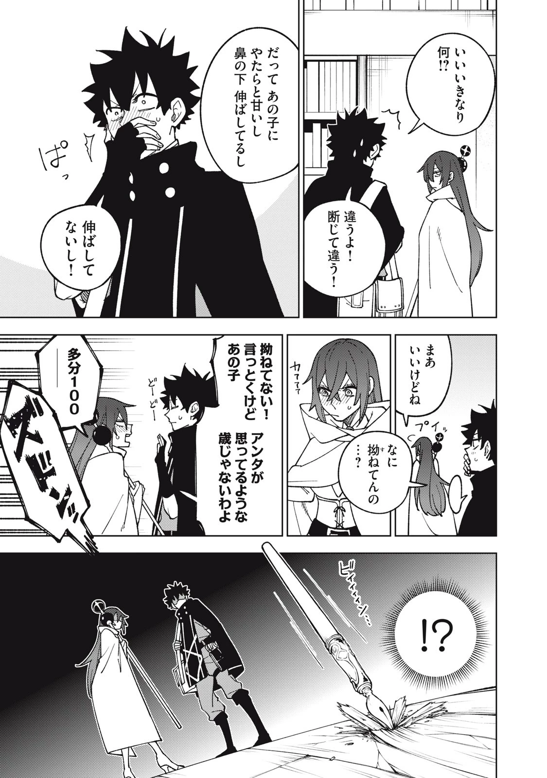 Ｓランクパーティから解雇された【呪具師】～『呪いのアイテム』しか作れませんが、その性能はアーティファクト級なり……！～ 第11.1話 - 15