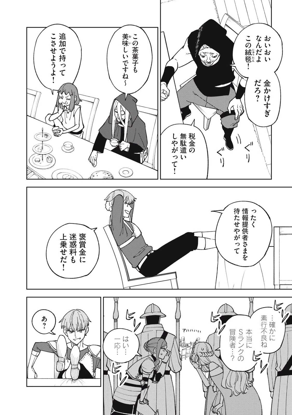 Ｓランクパーティから解雇された【呪具師】～『呪いのアイテム』しか作れませんが、その性能はアーティファクト級なり……！～ 第12.1話 - 2