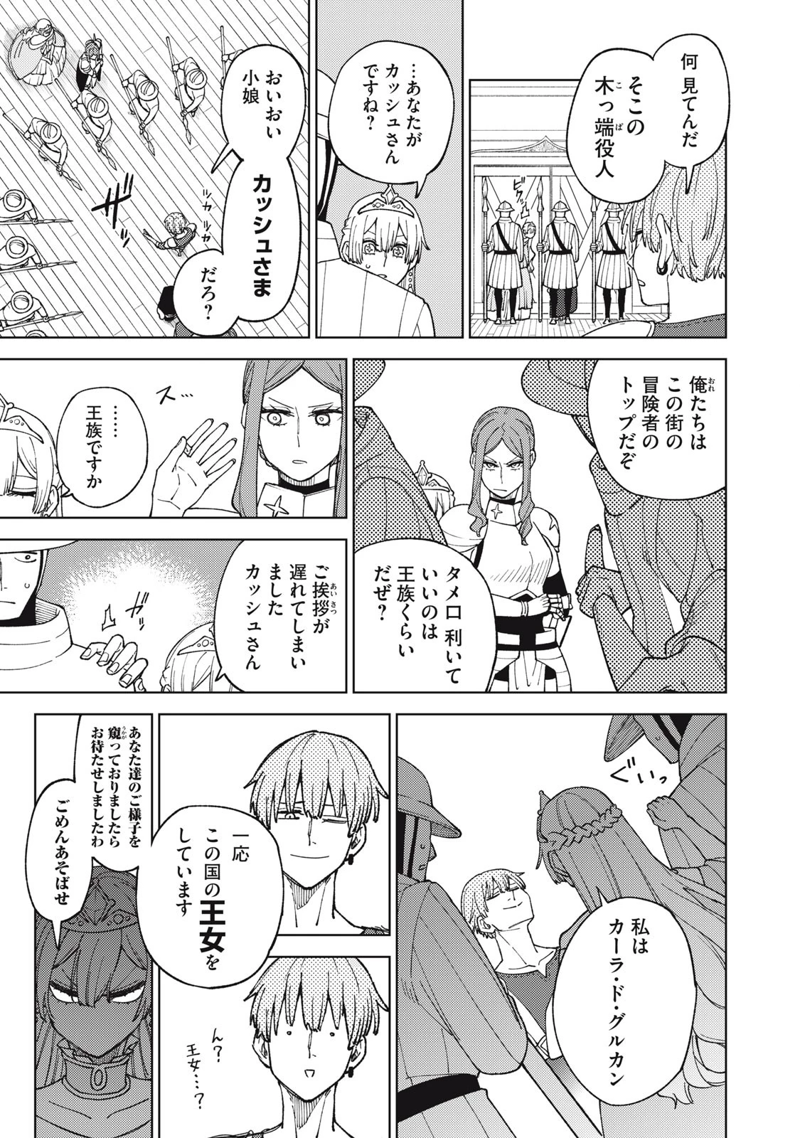 Ｓランクパーティから解雇された【呪具師】～『呪いのアイテム』しか作れませんが、その性能はアーティファクト級なり……！～ 第12.1話 - 3