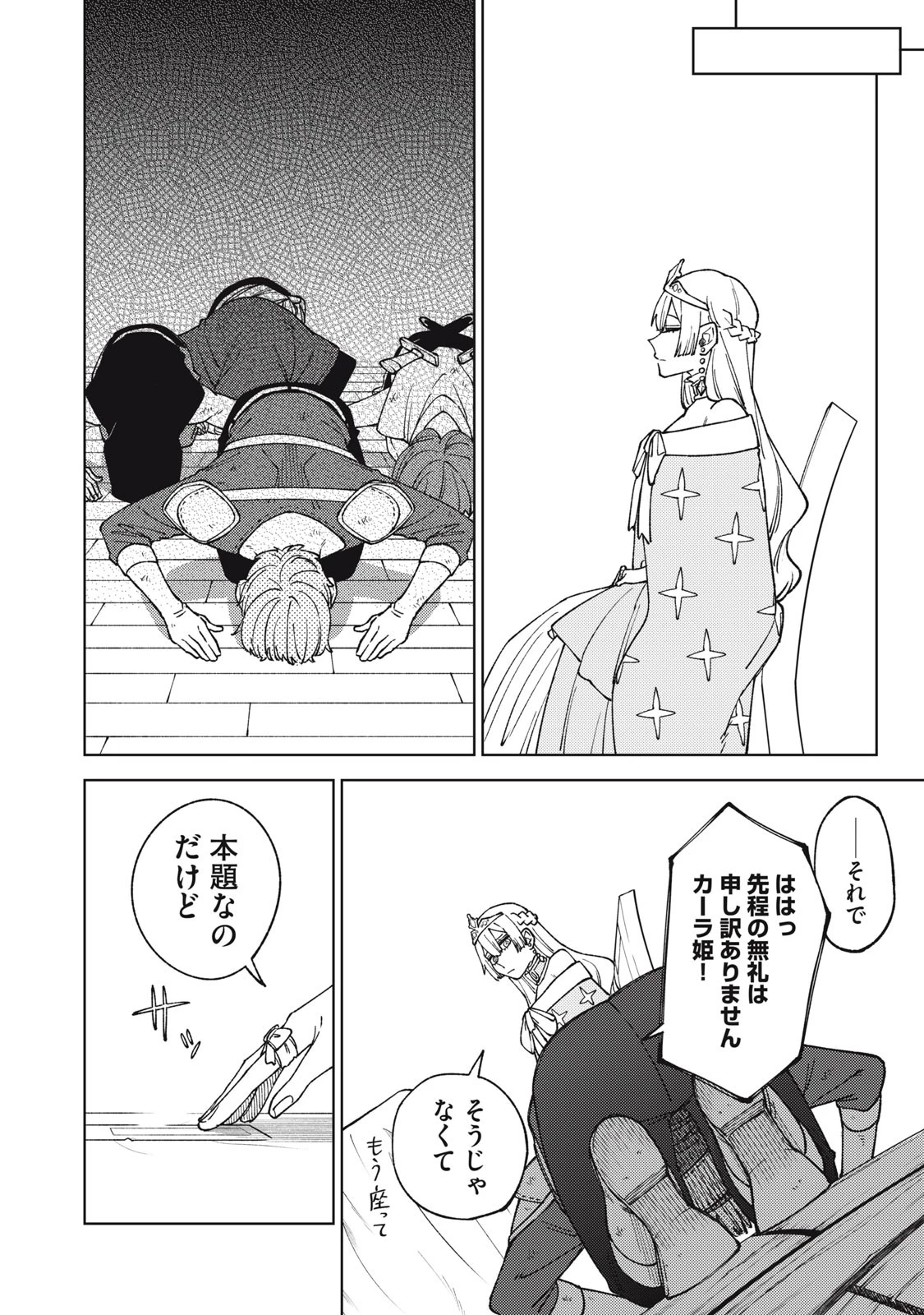 Ｓランクパーティから解雇された【呪具師】～『呪いのアイテム』しか作れませんが、その性能はアーティファクト級なり……！～ 第12.1話 - 4