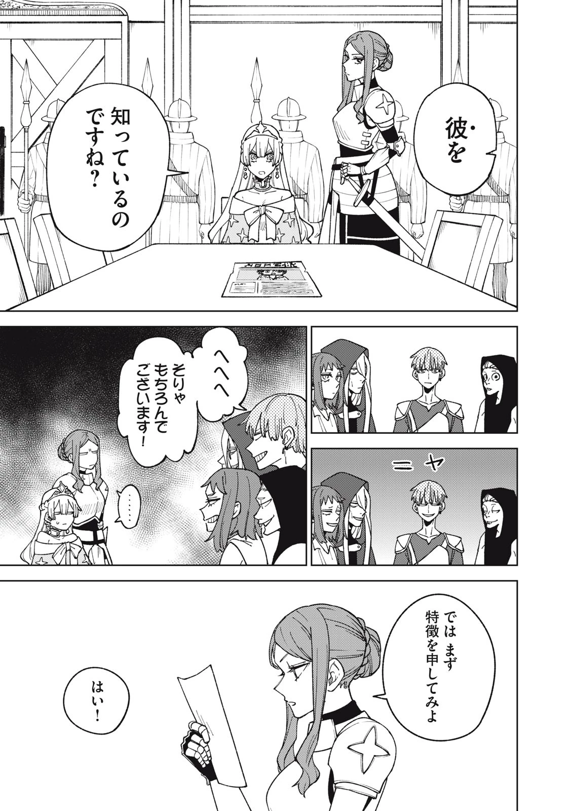 Ｓランクパーティから解雇された【呪具師】～『呪いのアイテム』しか作れませんが、その性能はアーティファクト級なり……！～ 第12.1話 - 5