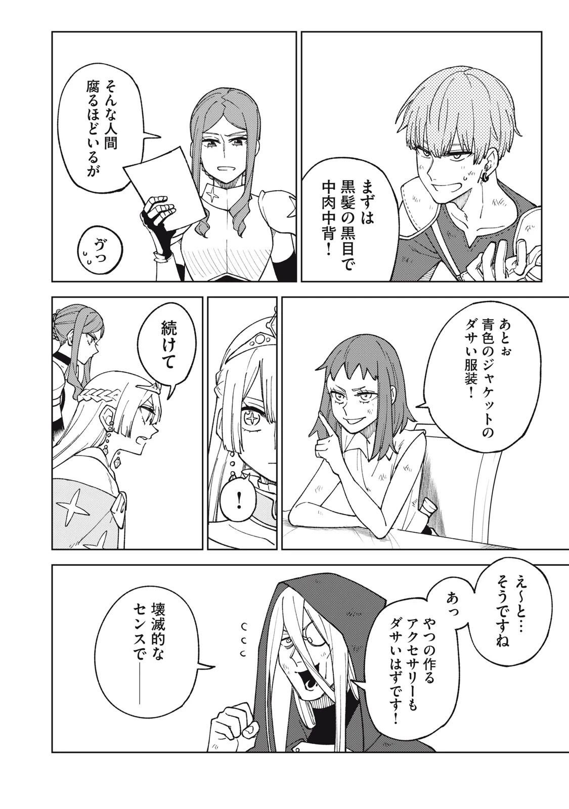 Ｓランクパーティから解雇された【呪具師】～『呪いのアイテム』しか作れませんが、その性能はアーティファクト級なり……！～ 第12.1話 - 6