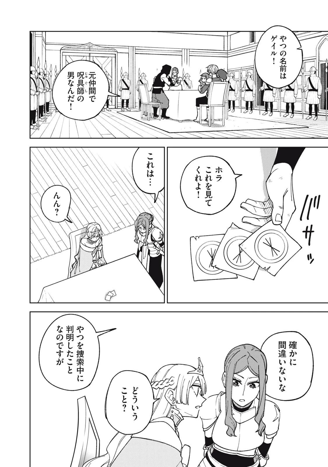 Ｓランクパーティから解雇された【呪具師】～『呪いのアイテム』しか作れませんが、その性能はアーティファクト級なり……！～ 第12.1話 - 8