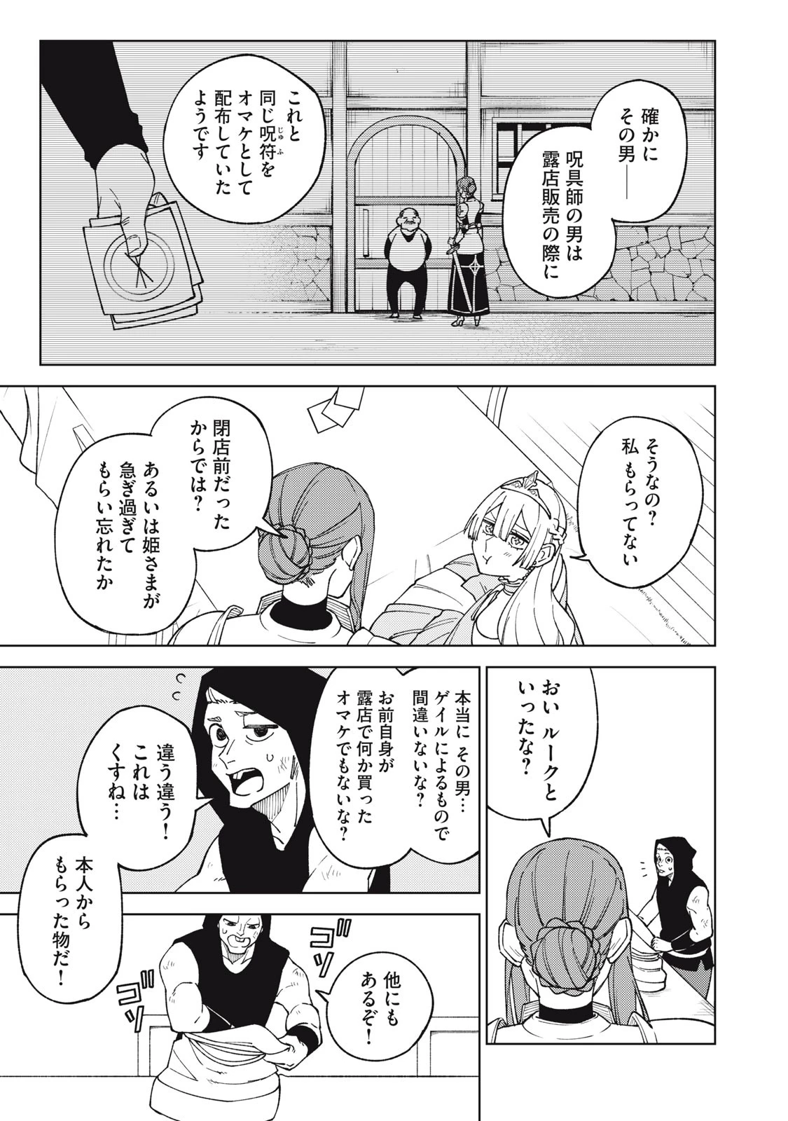 Ｓランクパーティから解雇された【呪具師】～『呪いのアイテム』しか作れませんが、その性能はアーティファクト級なり……！～ 第12.1話 - 9