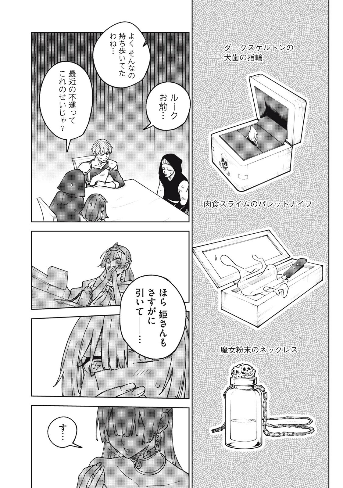 Ｓランクパーティから解雇された【呪具師】～『呪いのアイテム』しか作れませんが、その性能はアーティファクト級なり……！～ 第12.1話 - 10