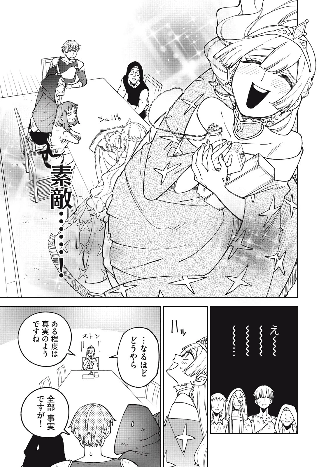 Ｓランクパーティから解雇された【呪具師】～『呪いのアイテム』しか作れませんが、その性能はアーティファクト級なり……！～ 第12.1話 - 11