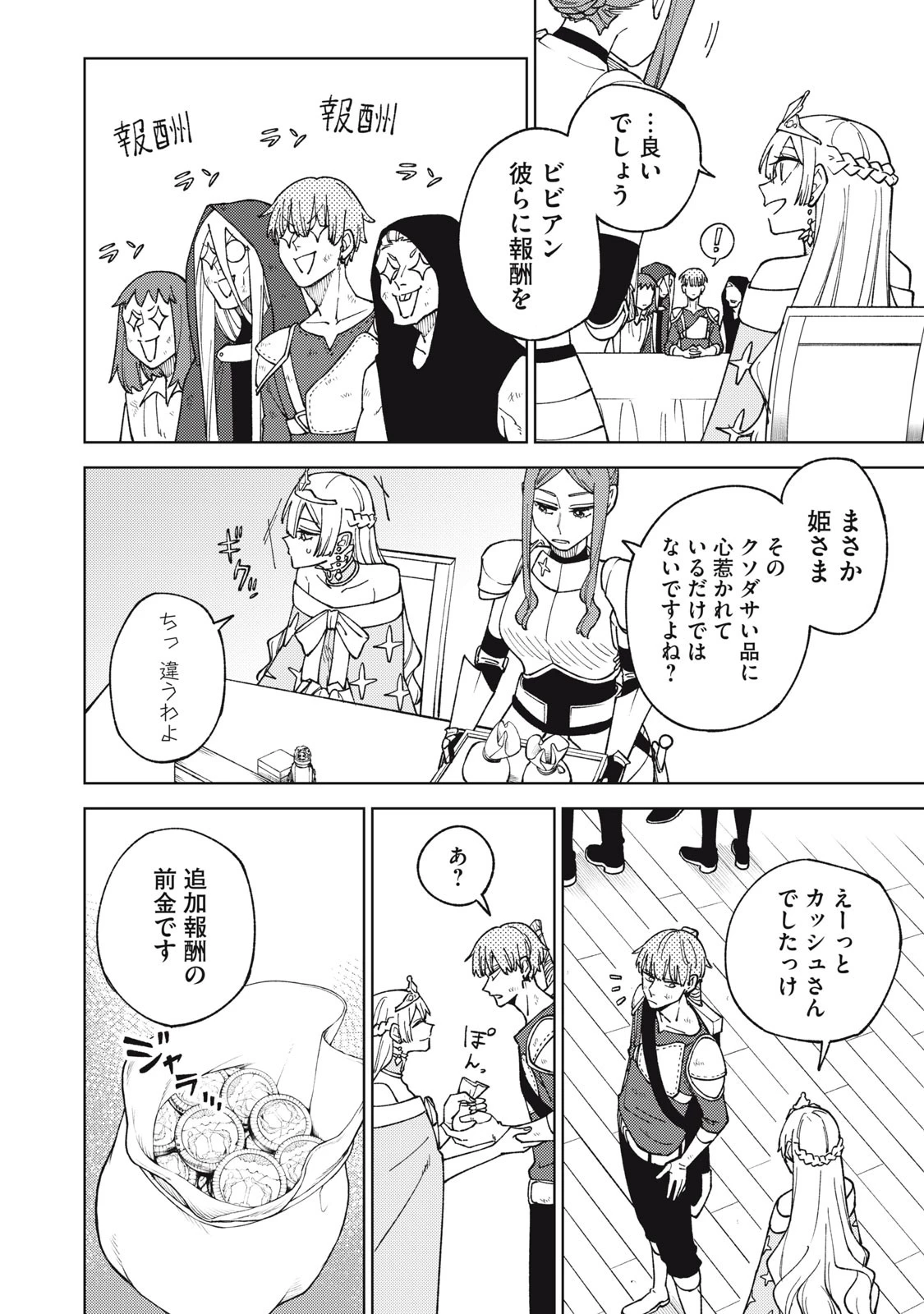 Ｓランクパーティから解雇された【呪具師】～『呪いのアイテム』しか作れませんが、その性能はアーティファクト級なり……！～ 第12.1話 - 12