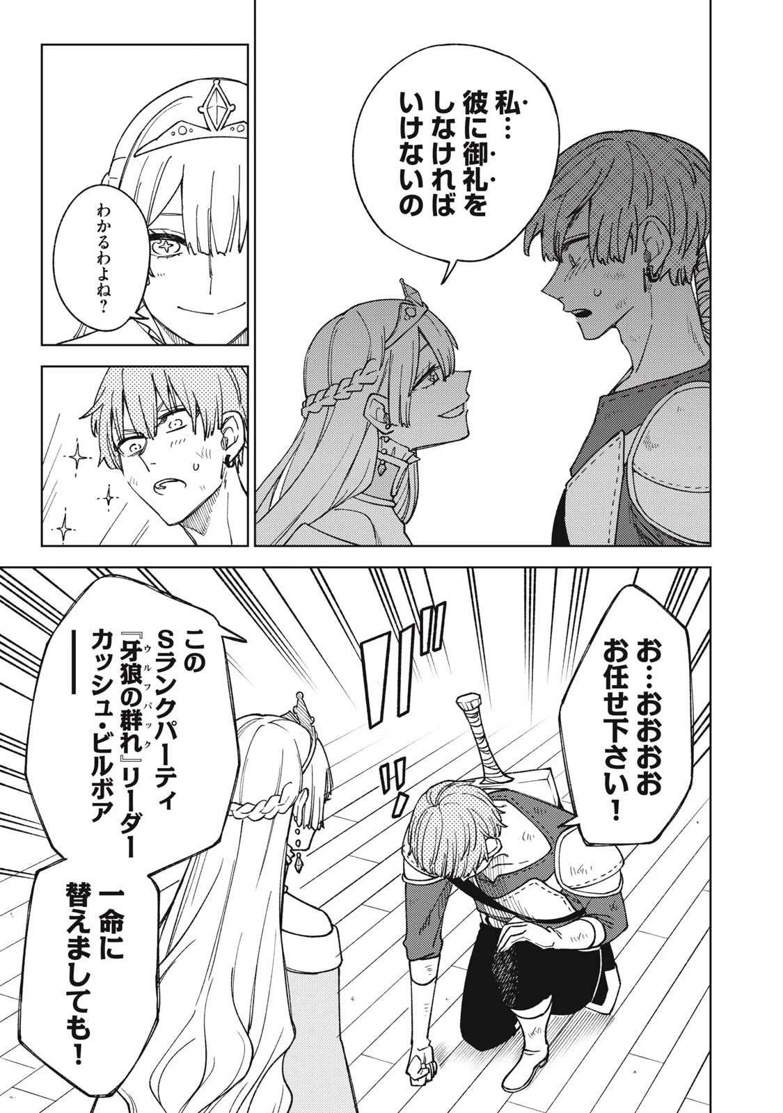 Ｓランクパーティから解雇された【呪具師】～『呪いのアイテム』しか作れませんが、その性能はアーティファクト級なり……！～ 第12.1話 - 13