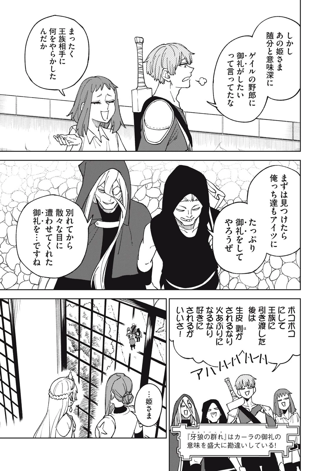 Ｓランクパーティから解雇された【呪具師】～『呪いのアイテム』しか作れませんが、その性能はアーティファクト級なり……！～ 第12.1話 - 15