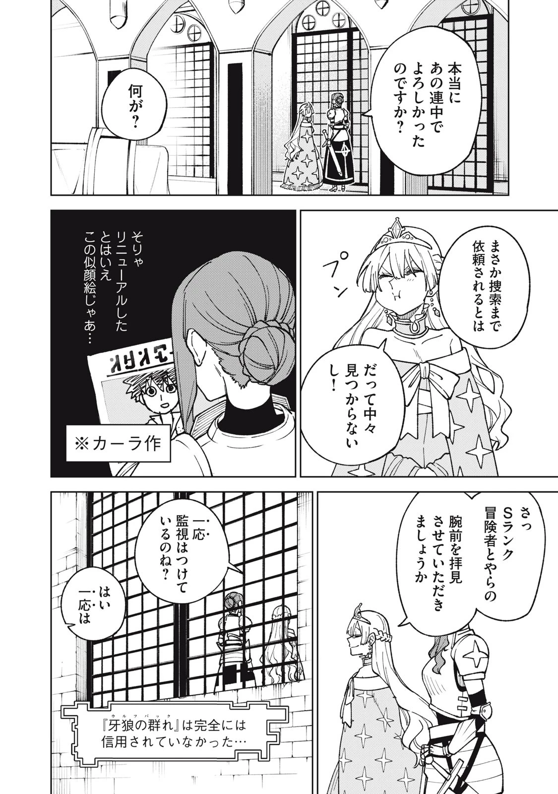 Ｓランクパーティから解雇された【呪具師】～『呪いのアイテム』しか作れませんが、その性能はアーティファクト級なり……！～ 第12.1話 - 16