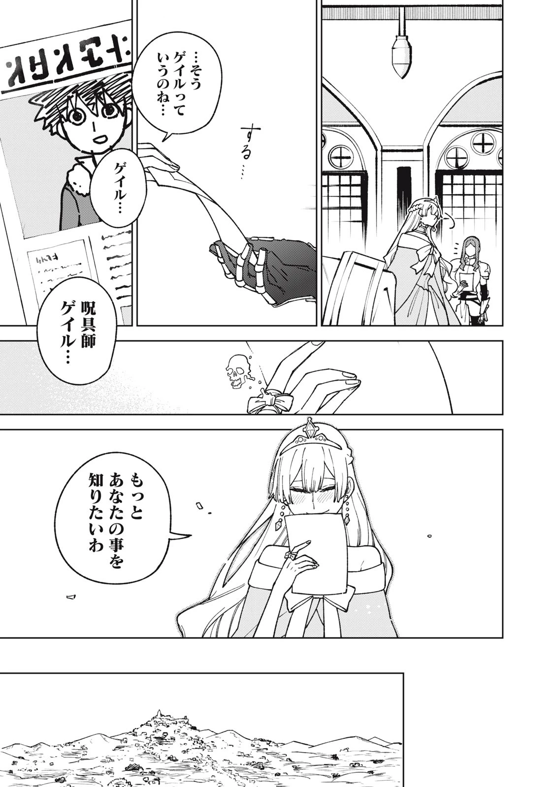 Ｓランクパーティから解雇された【呪具師】～『呪いのアイテム』しか作れませんが、その性能はアーティファクト級なり……！～ 第12.1話 - 17