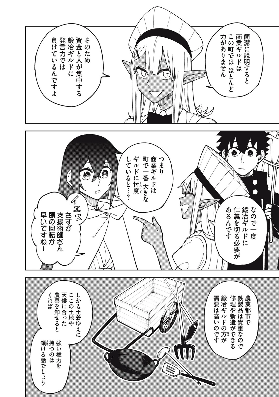 Ｓランクパーティから解雇された【呪具師】～『呪いのアイテム』しか作れませんが、その性能はアーティファクト級なり……！～ 第13.2話 - 2