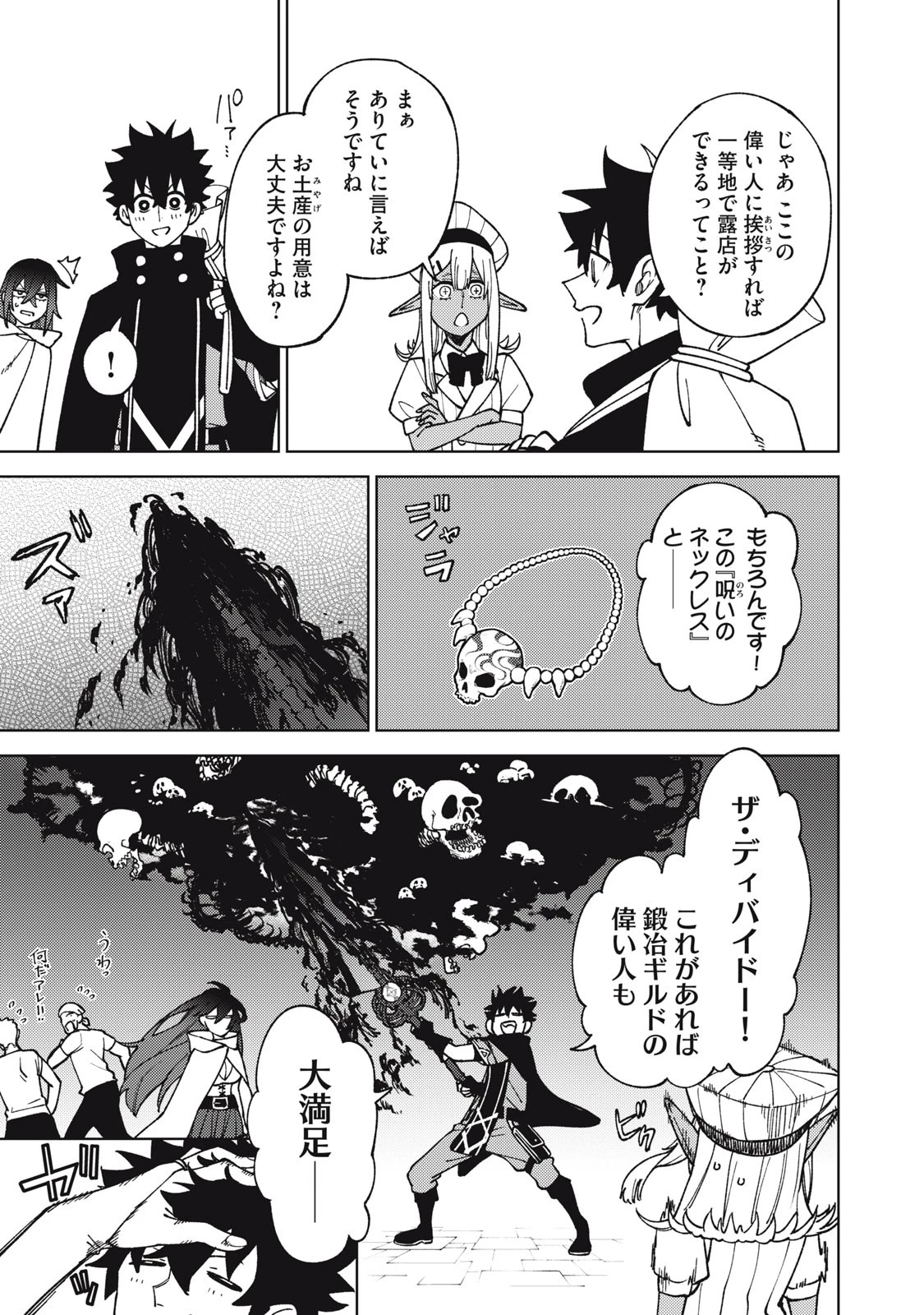 Ｓランクパーティから解雇された【呪具師】～『呪いのアイテム』しか作れませんが、その性能はアーティファクト級なり……！～ 第13.2話 - 3