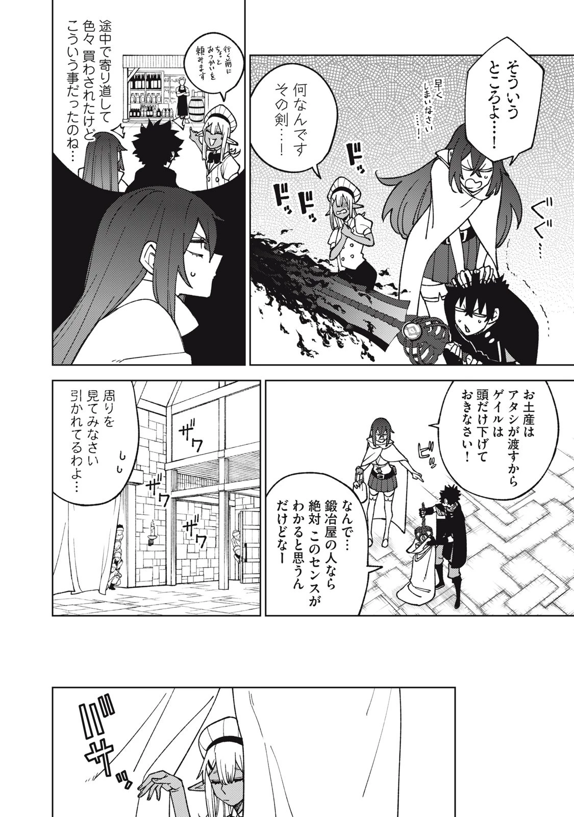 Ｓランクパーティから解雇された【呪具師】～『呪いのアイテム』しか作れませんが、その性能はアーティファクト級なり……！～ 第13.2話 - 4