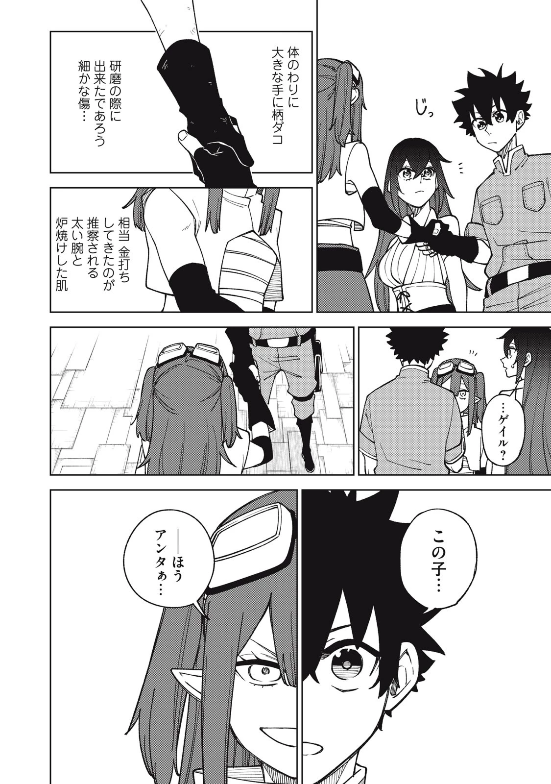 Ｓランクパーティから解雇された【呪具師】～『呪いのアイテム』しか作れませんが、その性能はアーティファクト級なり……！～ 第13.2話 - 10