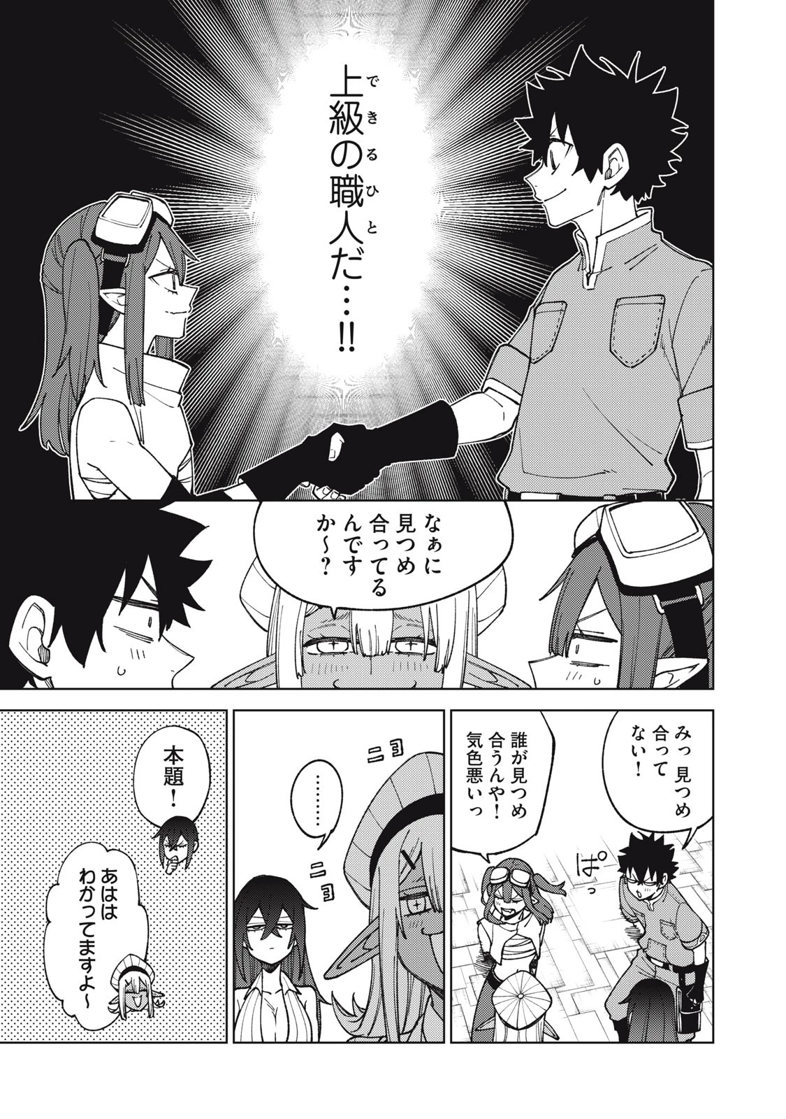 Ｓランクパーティから解雇された【呪具師】～『呪いのアイテム』しか作れませんが、その性能はアーティファクト級なり……！～ 第13.2話 - 11