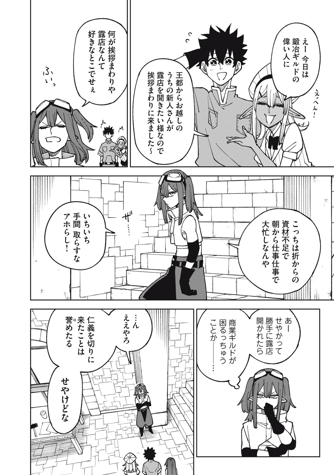 Ｓランクパーティから解雇された【呪具師】～『呪いのアイテム』しか作れませんが、その性能はアーティファクト級なり……！～ 第13.2話 - 12