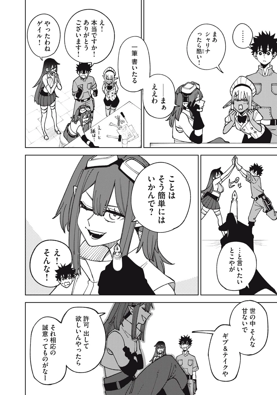 Ｓランクパーティから解雇された【呪具師】～『呪いのアイテム』しか作れませんが、その性能はアーティファクト級なり……！～ 第13.2話 - 14