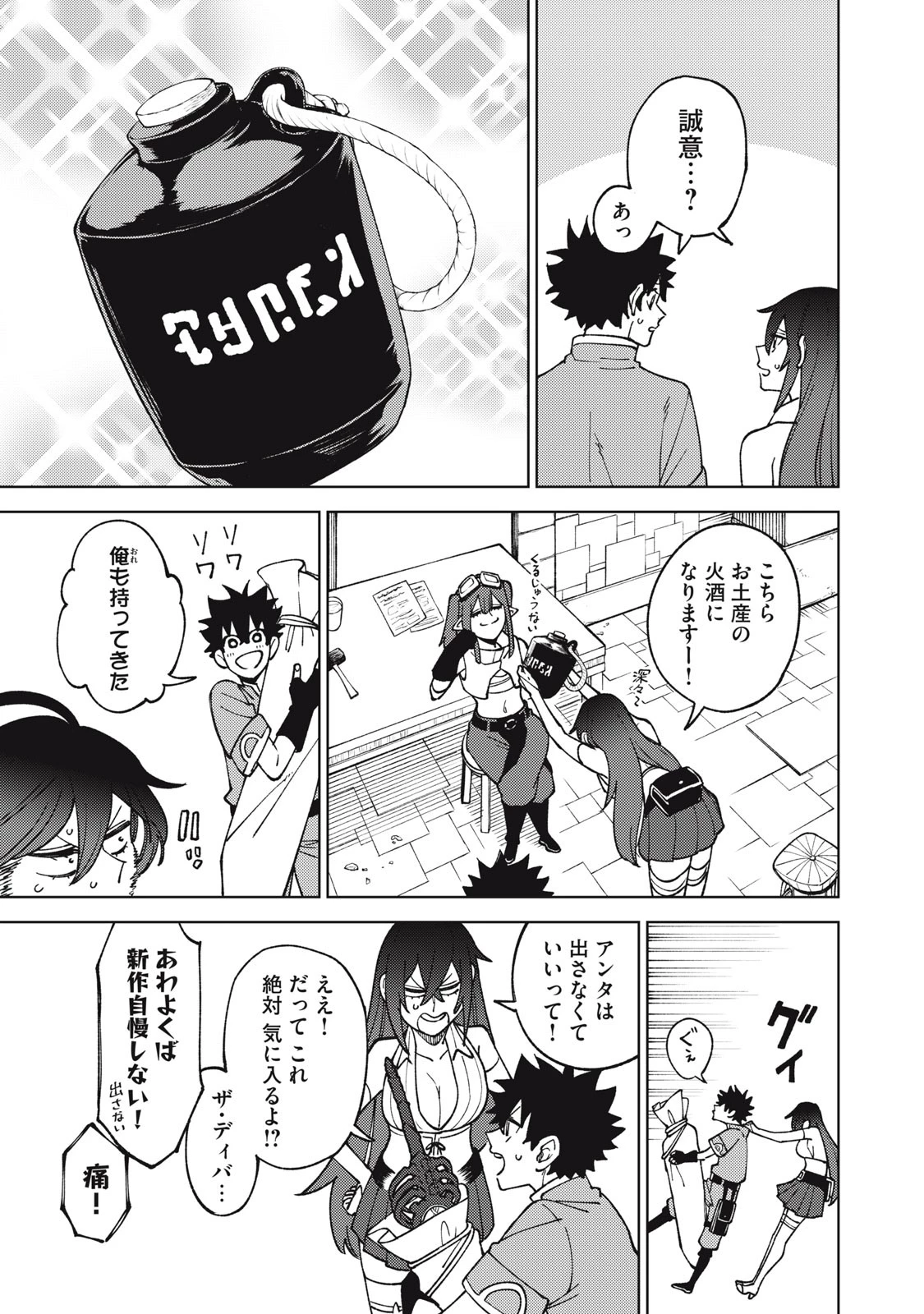 Ｓランクパーティから解雇された【呪具師】～『呪いのアイテム』しか作れませんが、その性能はアーティファクト級なり……！～ 第13.2話 - 15