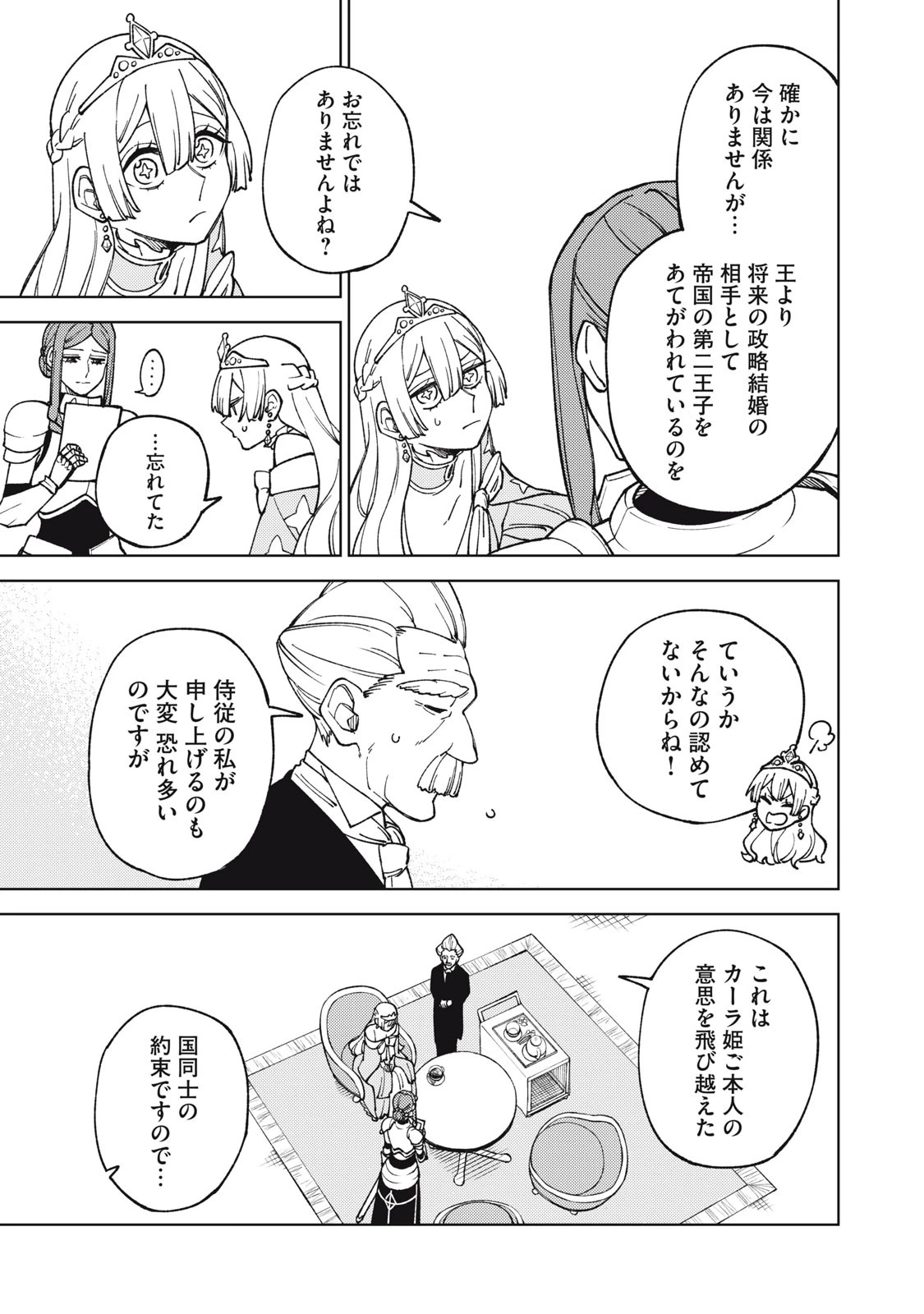 Ｓランクパーティから解雇された【呪具師】～『呪いのアイテム』しか作れませんが、その性能はアーティファクト級なり……！～ 第14.1話 - 3