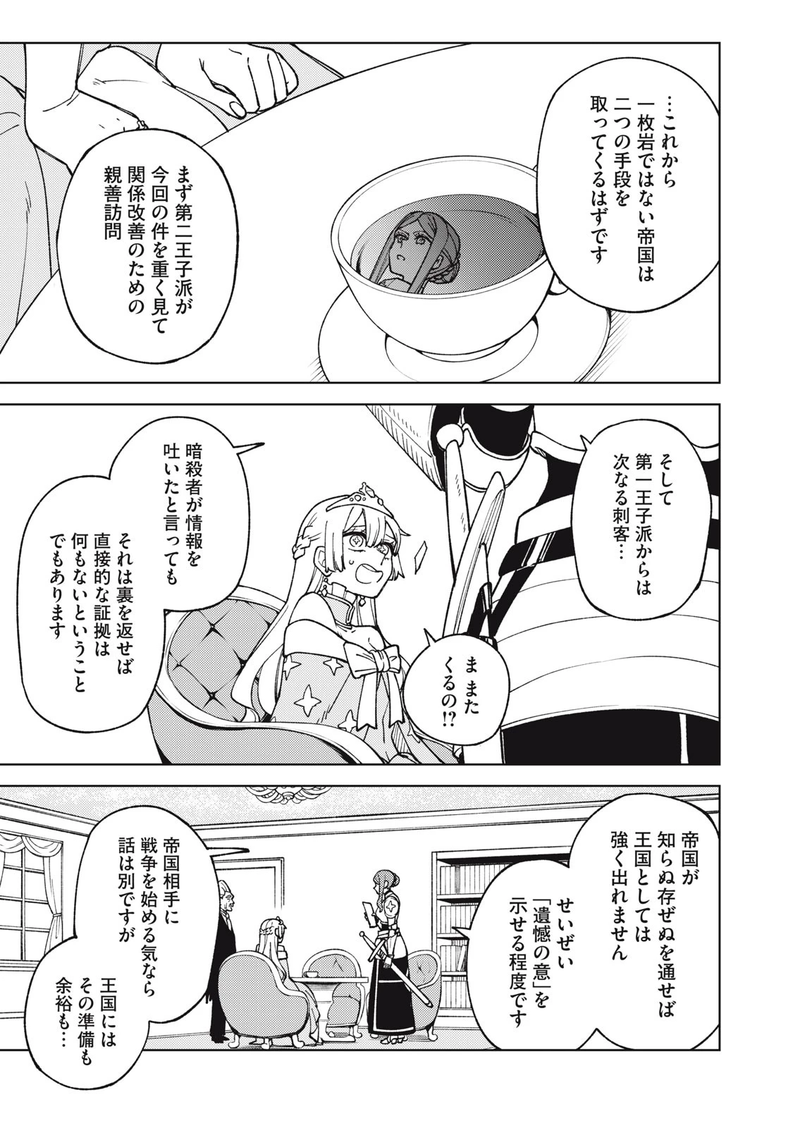 Ｓランクパーティから解雇された【呪具師】～『呪いのアイテム』しか作れませんが、その性能はアーティファクト級なり……！～ 第14.1話 - 5