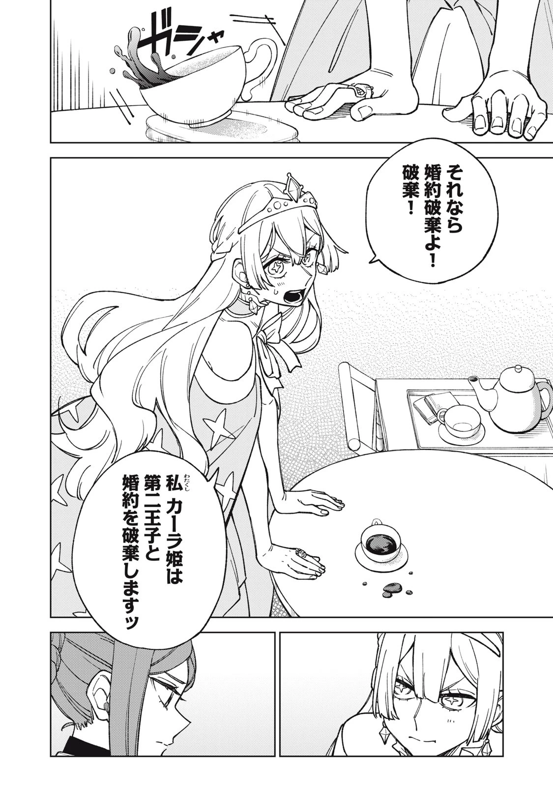 Ｓランクパーティから解雇された【呪具師】～『呪いのアイテム』しか作れませんが、その性能はアーティファクト級なり……！～ 第14.1話 - 6