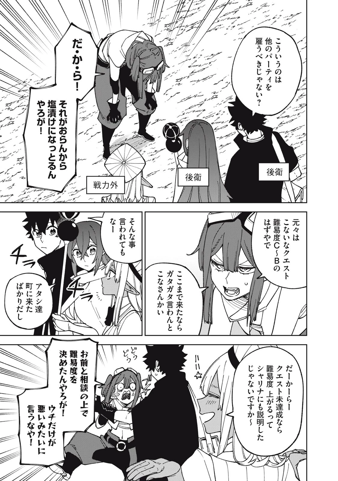 Ｓランクパーティから解雇された【呪具師】～『呪いのアイテム』しか作れませんが、その性能はアーティファクト級なり……！～ 第14.1話 - 9