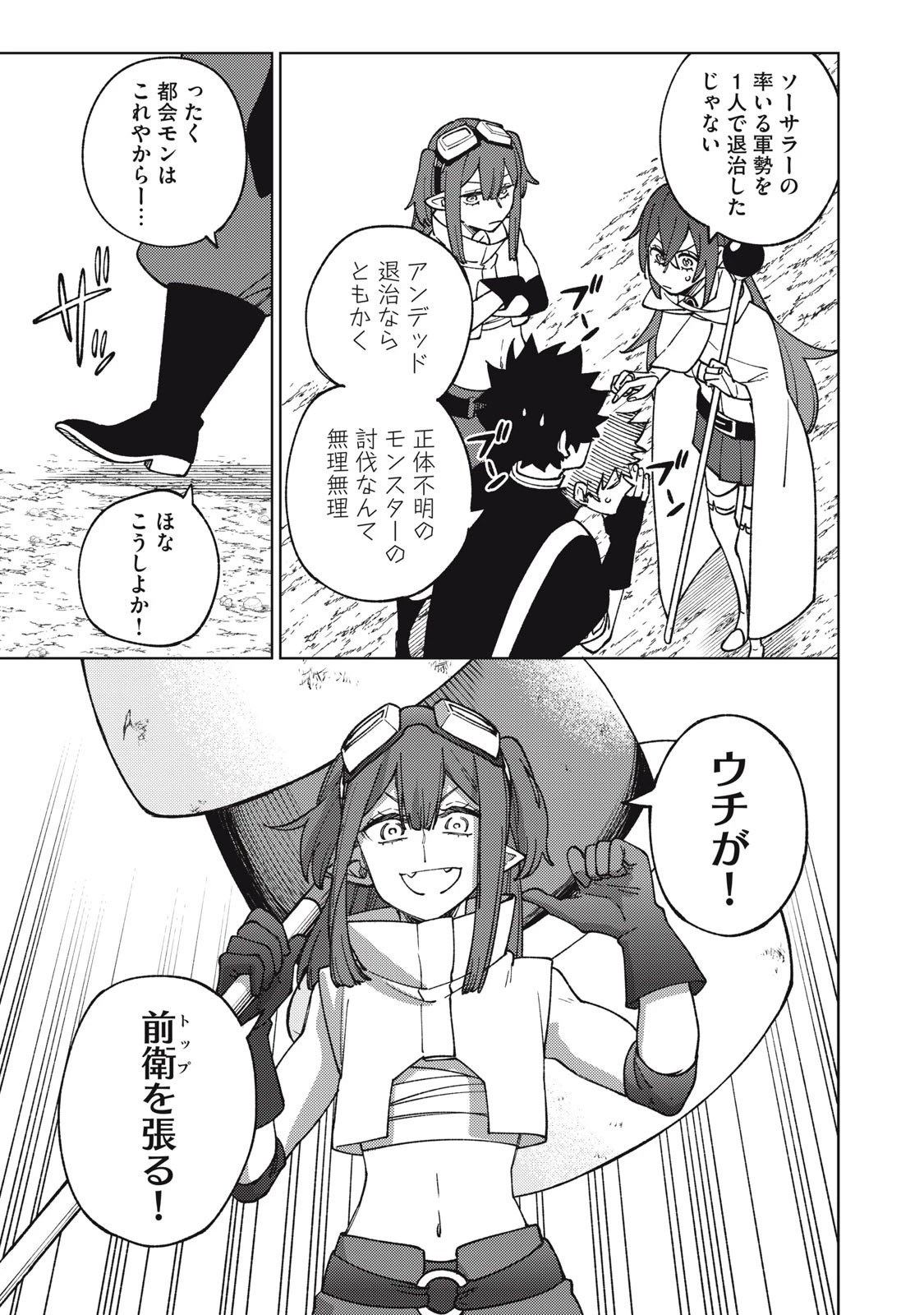 Ｓランクパーティから解雇された【呪具師】～『呪いのアイテム』しか作れませんが、その性能はアーティファクト級なり……！～ 第14.1話 - 13