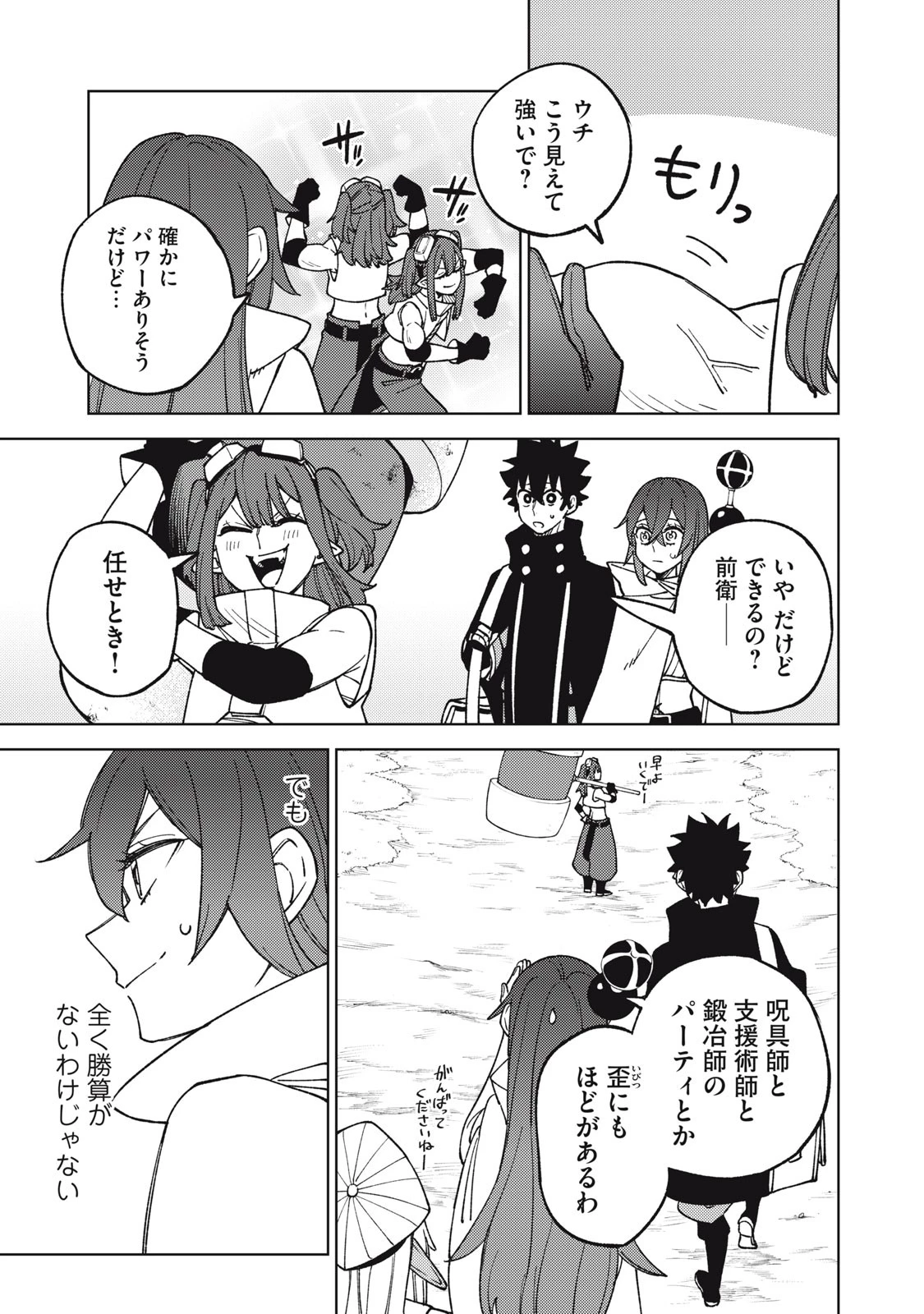 Ｓランクパーティから解雇された【呪具師】～『呪いのアイテム』しか作れませんが、その性能はアーティファクト級なり……！～ 第14.1話 - 15