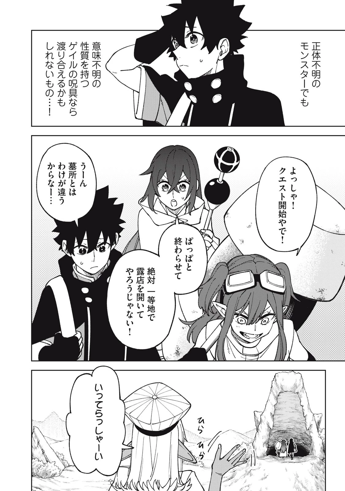 Ｓランクパーティから解雇された【呪具師】～『呪いのアイテム』しか作れませんが、その性能はアーティファクト級なり……！～ 第14.1話 - 16