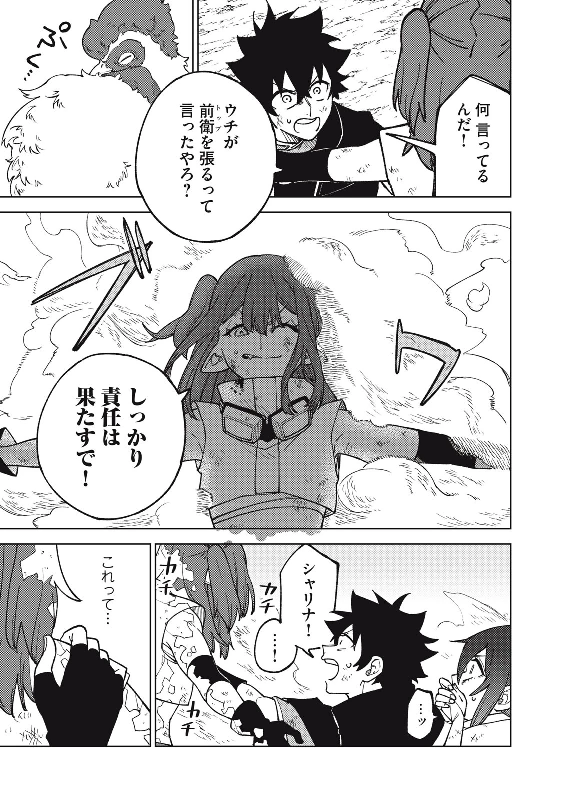 Ｓランクパーティから解雇された【呪具師】～『呪いのアイテム』しか作れませんが、その性能はアーティファクト級なり……！～ 第17.2話 - 5