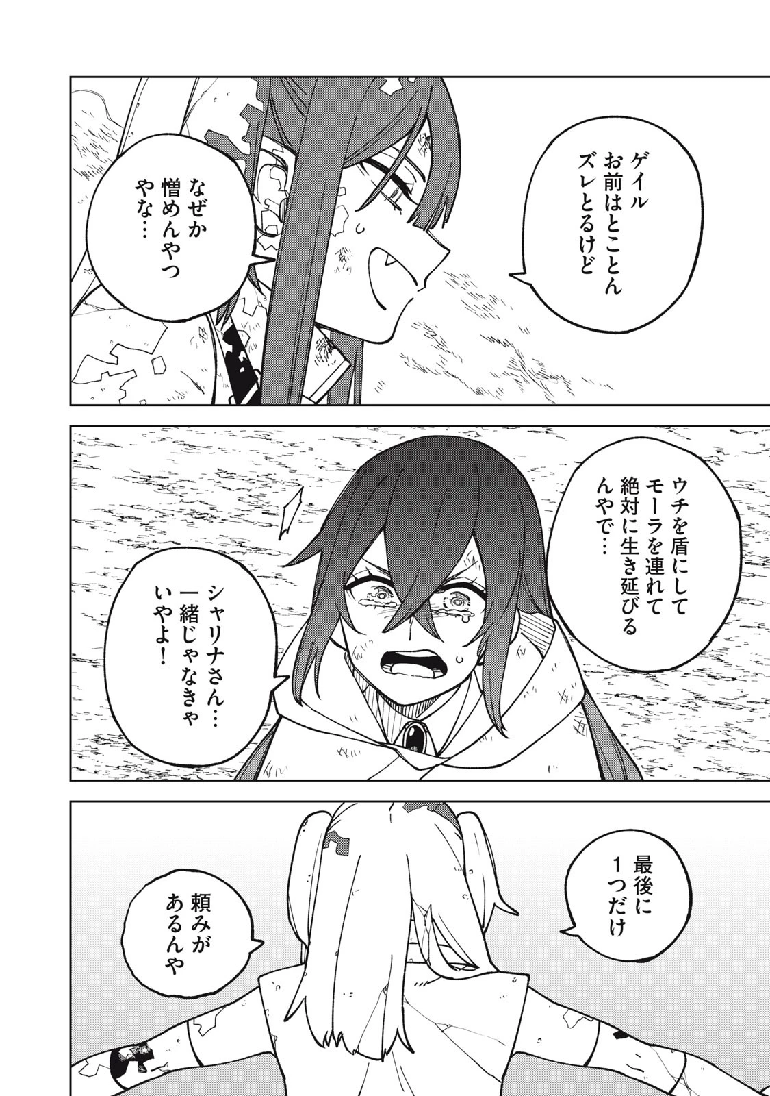 Ｓランクパーティから解雇された【呪具師】～『呪いのアイテム』しか作れませんが、その性能はアーティファクト級なり……！～ 第17.2話 - 6