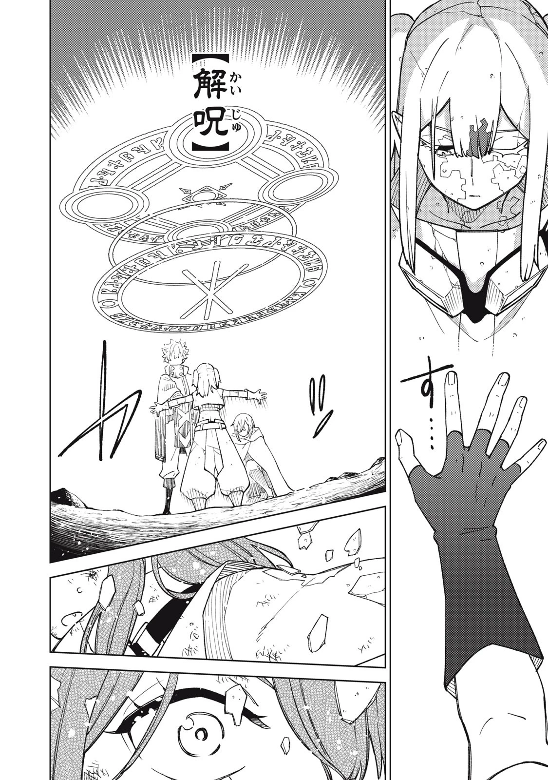 Ｓランクパーティから解雇された【呪具師】～『呪いのアイテム』しか作れませんが、その性能はアーティファクト級なり……！～ 第17.2話 - 8