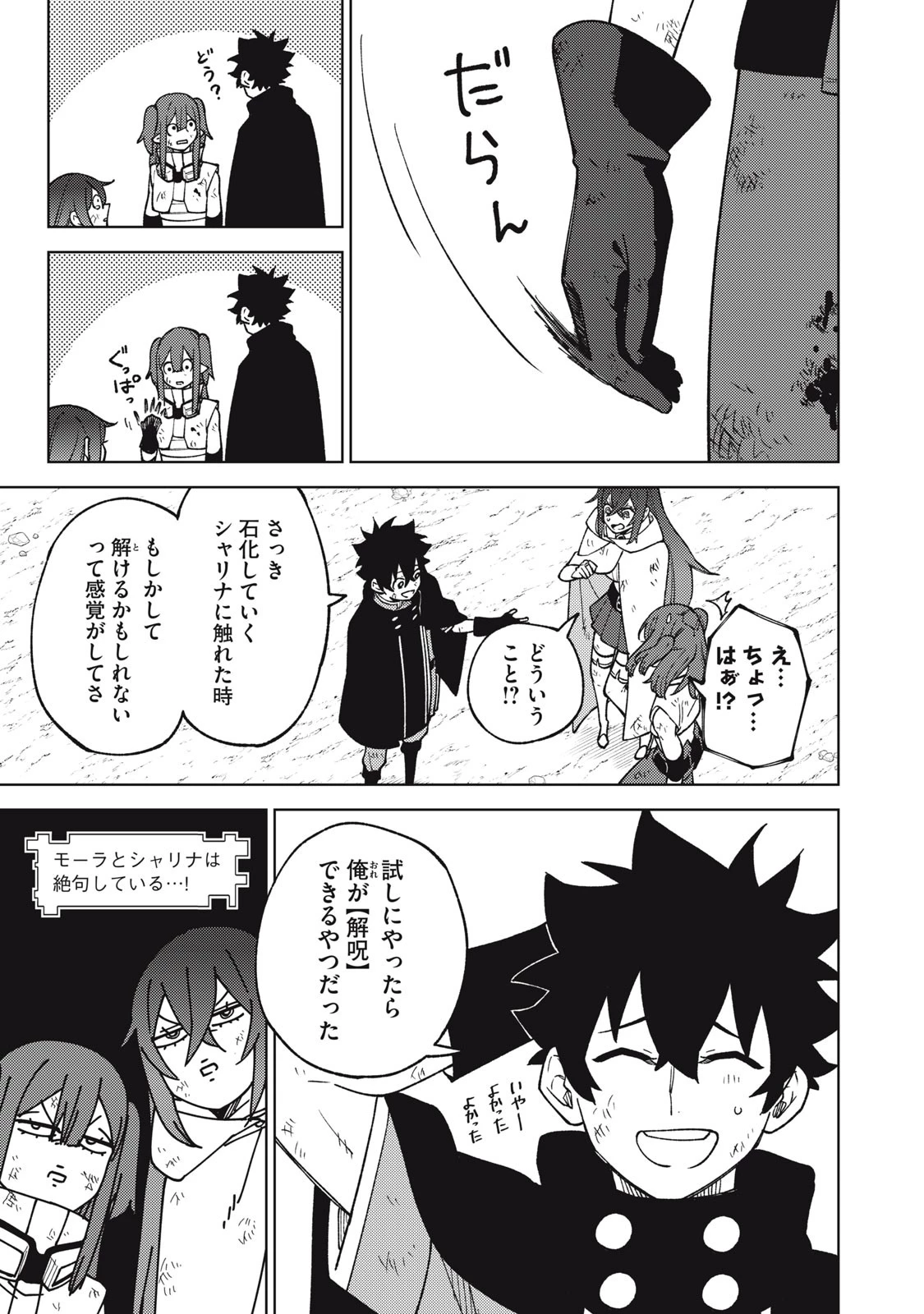 Ｓランクパーティから解雇された【呪具師】～『呪いのアイテム』しか作れませんが、その性能はアーティファクト級なり……！～ 第17.2話 - 9