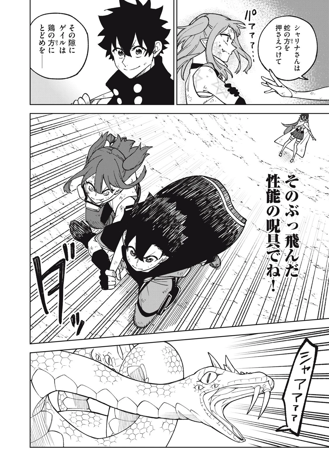 Ｓランクパーティから解雇された【呪具師】～『呪いのアイテム』しか作れませんが、その性能はアーティファクト級なり……！～ 第17.2話 - 12