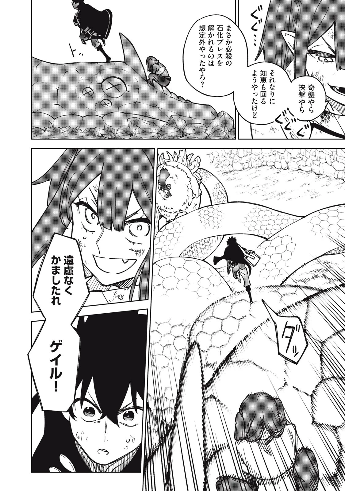 Ｓランクパーティから解雇された【呪具師】～『呪いのアイテム』しか作れませんが、その性能はアーティファクト級なり……！～ 第17.2話 - 14