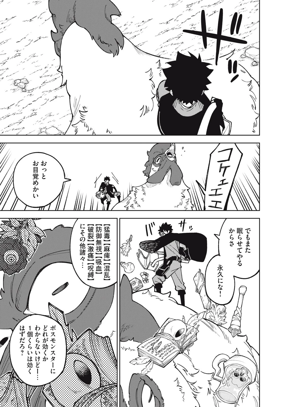 Ｓランクパーティから解雇された【呪具師】～『呪いのアイテム』しか作れませんが、その性能はアーティファクト級なり……！～ 第17.2話 - 15